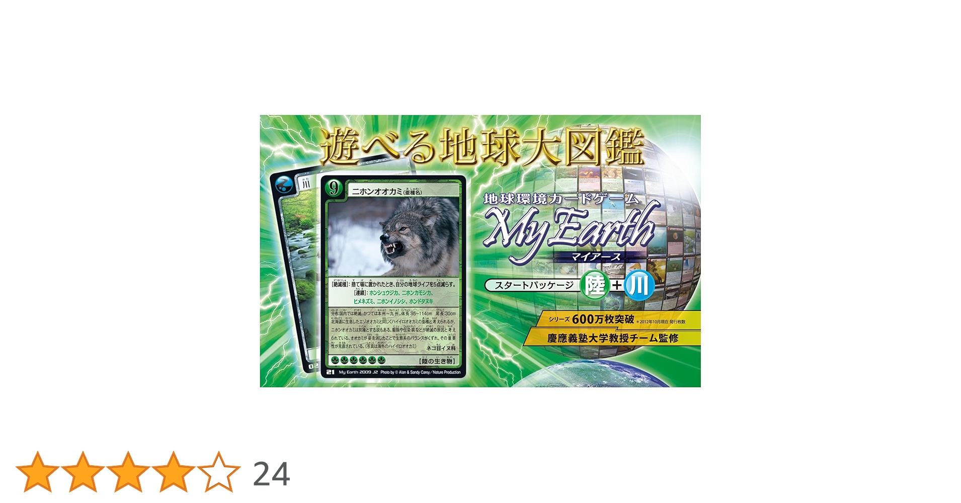 Amazon.co.jp: 地球環境カードゲーム マイアース スタート